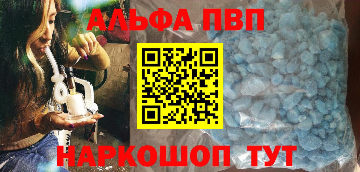 Alpha-PVP Соль Острогожск