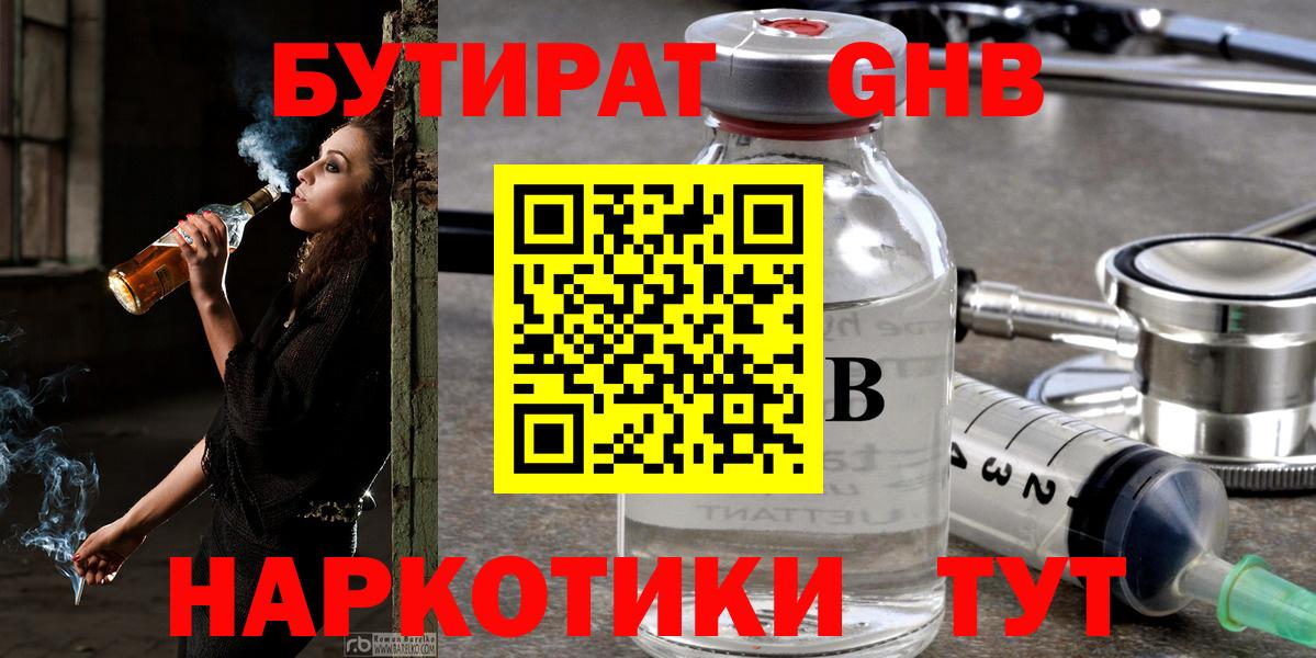БУТИРАТ бутик  Вход с VPN  Острогожск 