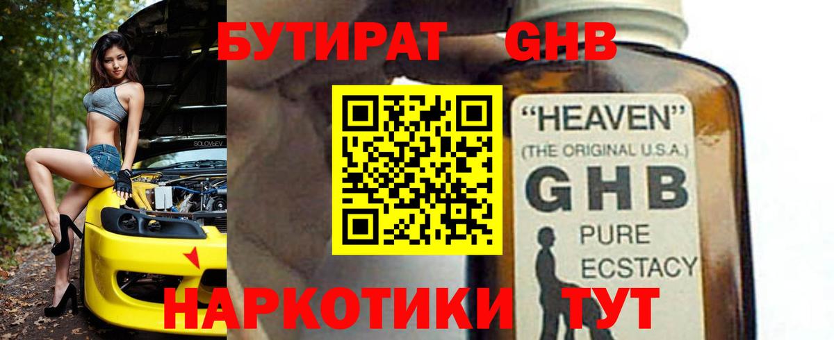 Бутират вода Острогожск