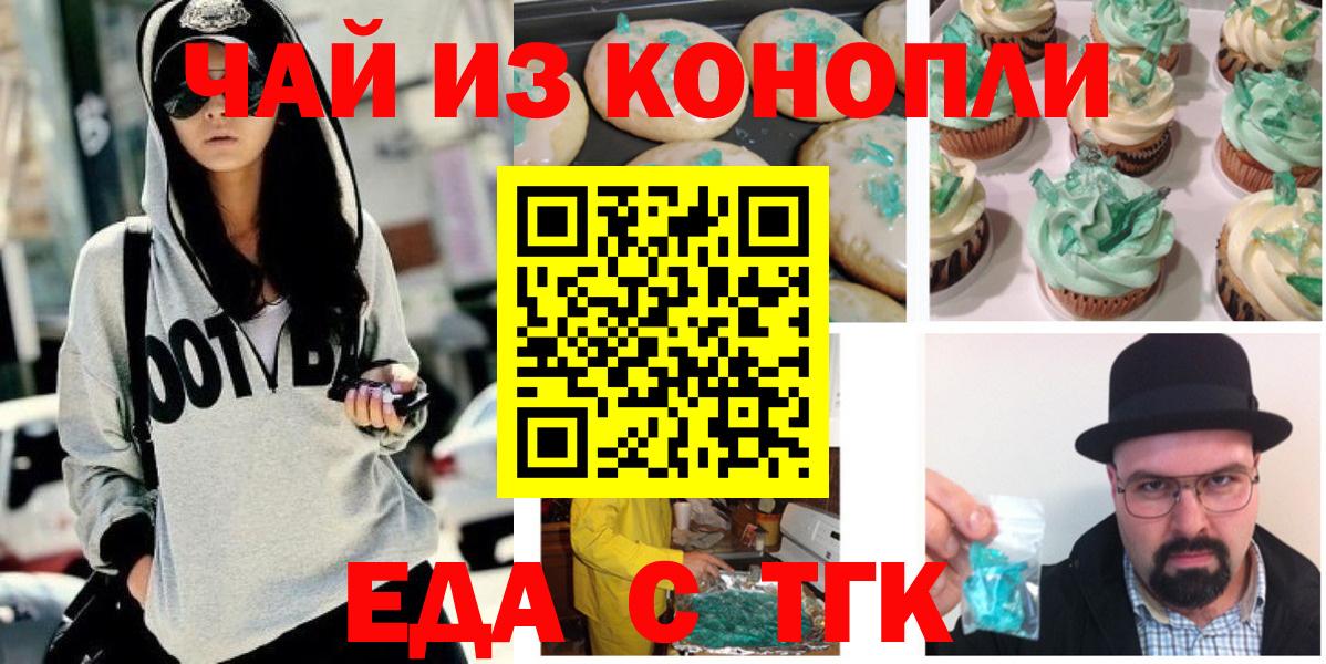 Еда ТГК марихуана Острогожск
