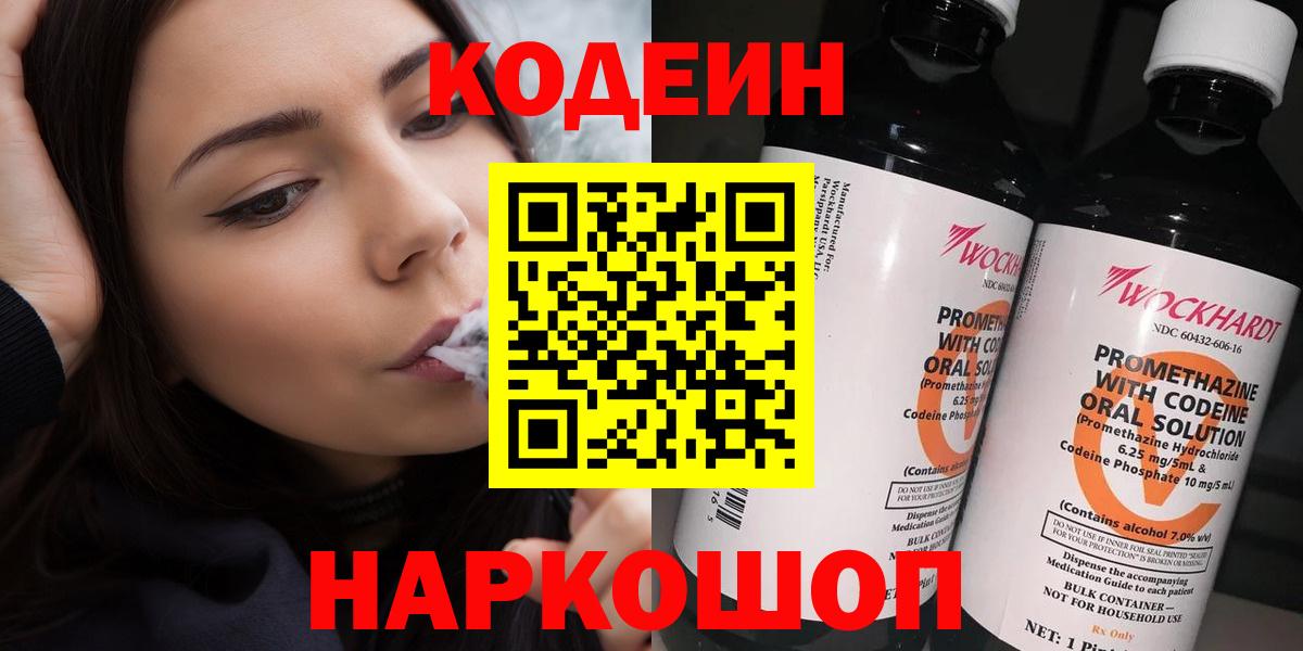 Кодеиновый сироп Lean напиток Lean (лин)  Кодеин Purple Drank  Острогожск  продажа наркотиков  Вход с VPN 