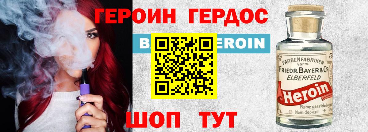 ГЕРОИН хмурый Острогожск